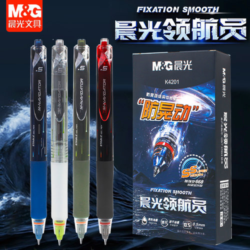晨光领航员按动中性笔加强型668全针管0.5速干黑学生刷题笔K4201