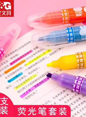 晨光米菲彩色荧光笔香味学生用大容量记号笔6色标记手账笔21003