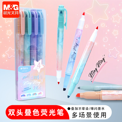 晨光可叠色荧光笔小学生划重点记号笔彩色双头重点标记笔AHMT6222