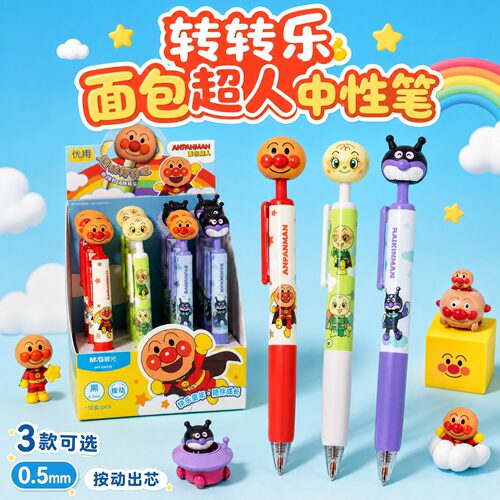 晨光优握正姿0.5面包超人转转中性笔学生ST尖学生按动黑水笔UB109