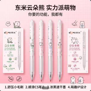 东米983Y云朵熊刷题笔美萌高颜值浓黑速干CS顺滑好写按动式中性笔
