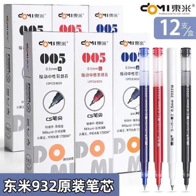 东米005大容量CS头书写1700米Mikuni油墨按动笔芯（932原配笔芯）