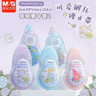 晨光MAS呱呱夏令营卡通20米大容量修正带不易断带涂改带ACT523A3