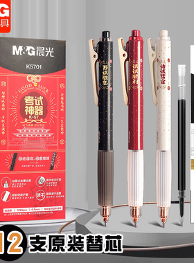 晨光考试神器按动中性笔全针管0.5mm速干软握护套学生考试笔K5701
