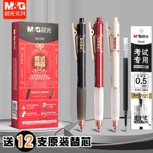 晨光考试神器按动中性笔全针管0.5mm速干软握护套学生考试笔K5701