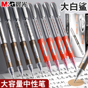 晨光大容量中性笔大白鲨红黑色0.5m葫芦头拔盖办公学生刷题签字笔