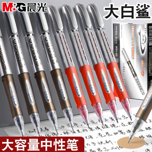 晨光大容量中性笔大白鲨红黑色0.5m葫芦头拔盖办公学生刷题签字笔