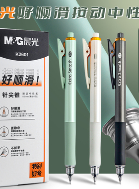 晨光刷题笔专用金属尖锥笔速干按动笔中性笔文具考试笔碳素黑2601
