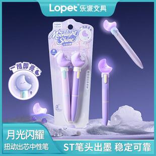 lopet乐派【发光月亮】发光笔扭扭笔中性笔创意可爱高颜值学生作