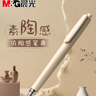 晨光优品素陶感按动中性笔仿陶感笔身st笔学生秒干刷题笔碳素黑色