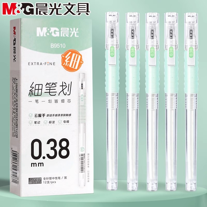 晨光0.38mm细笔划云握手中性水笔黑色防疲劳学生专用刷题笔B9510
