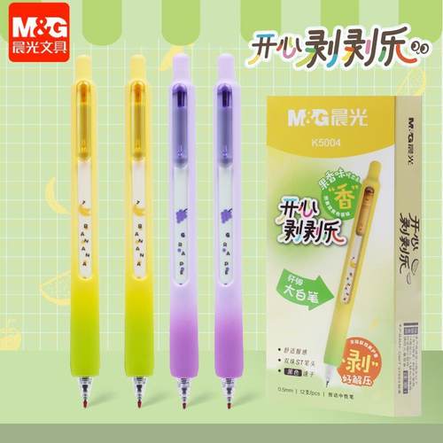 开心剥乐按动中性笔双珠st