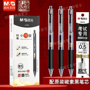 晨光如意小顺星速干按动全针管中性笔0.5mm学生签字考试用笔J2403