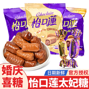 怡口莲太妃糖经典 糖果结婚喜糖婚庆小零食 原味榛仁巧克力夹心散装