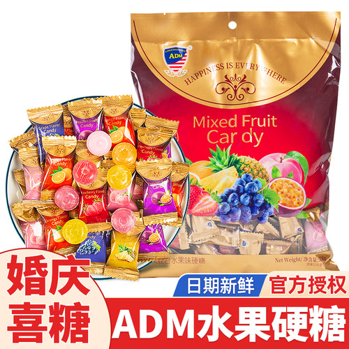ADM水果味硬糖结婚喜糖散装批发婚糖乔迁满月喜事混合糖果小零食