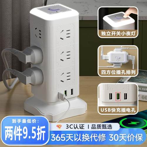 公品年立式多功能插座usb快充电多孔转换插头排插插线板防过载