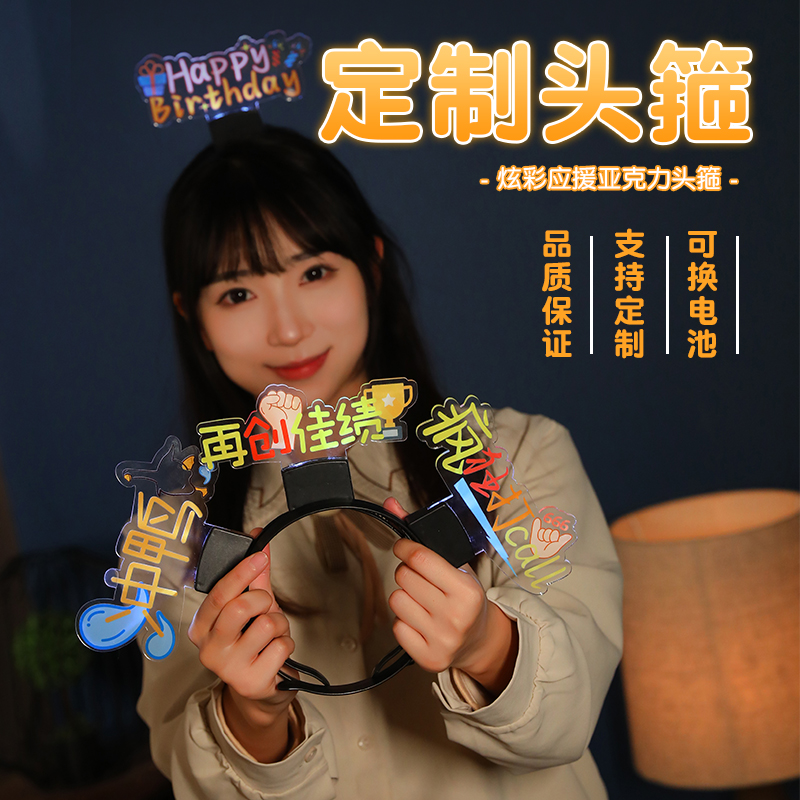 发光发箍定制应援logo粉丝演唱会