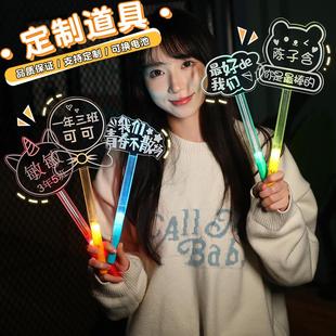 接娃孩子放学神器演唱会应援姓名字灯牌定制荧光棒发光发箍头饰