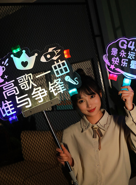 发光班牌手举牌定制明星演唱会粉丝应援气氛LED发光灯牌文字定制