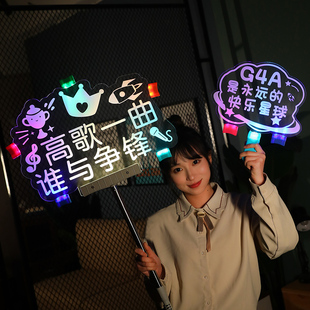 发光班牌手举牌定制明星演唱会粉丝应援气氛LED发光灯牌文字定制