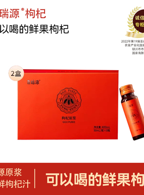 百瑞源红枸杞原浆礼盒400ml 宁夏中宁鲜杞汁官方旗舰店端午节送礼