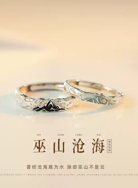 925纯银巫山沧海情侣对戒小众感异地恋戒指情人节礼物送女友