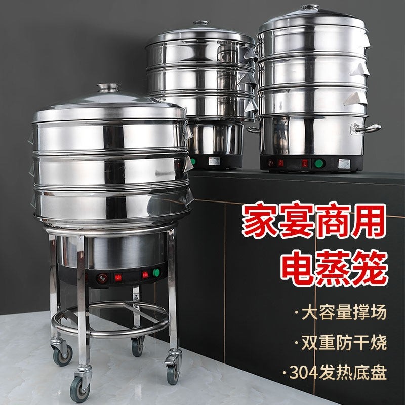 大功率电蒸锅商用不锈钢304蒸笼容量蒸格蒸屉蒸包子馒头多功能大