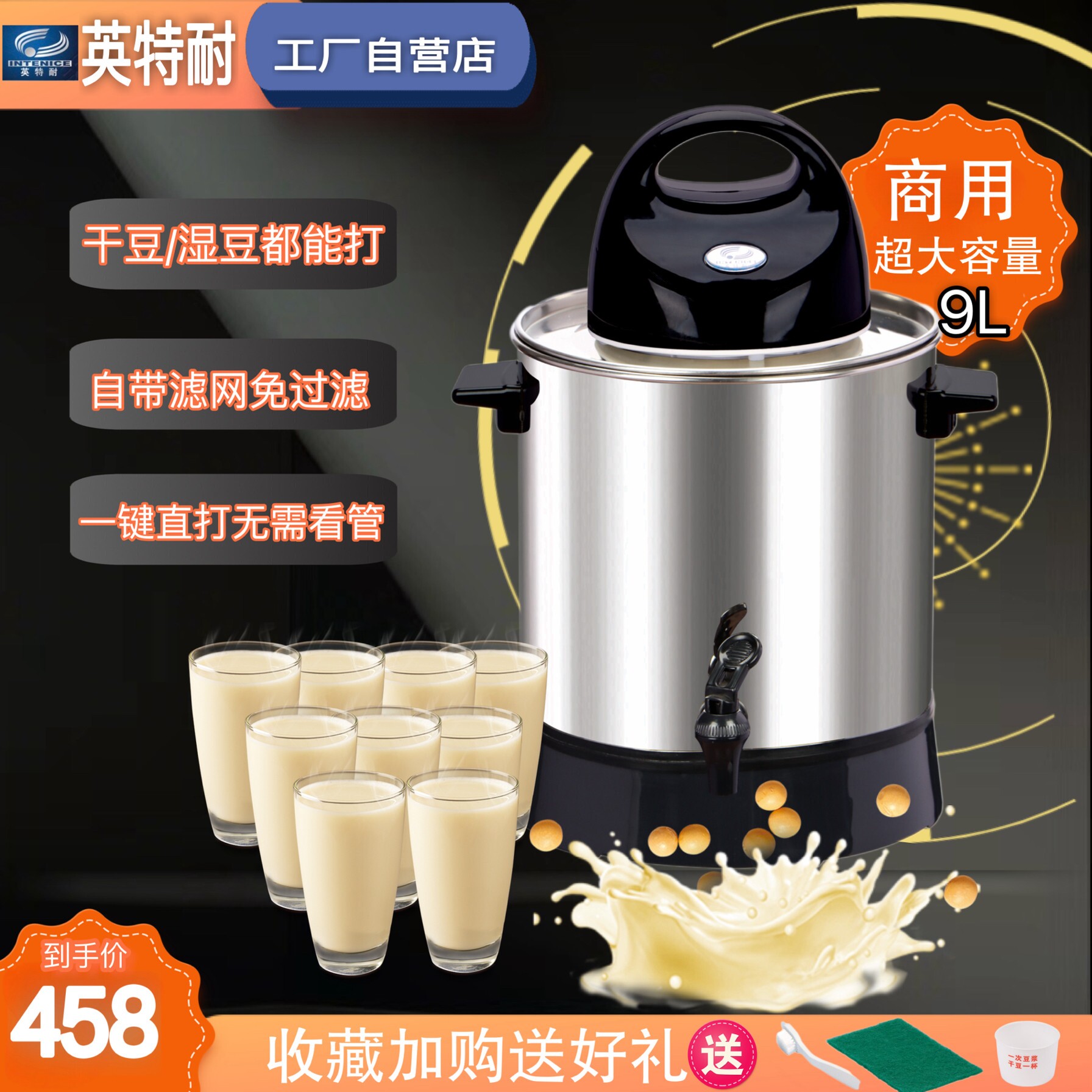 英特耐商用豆浆机早餐店专用食堂