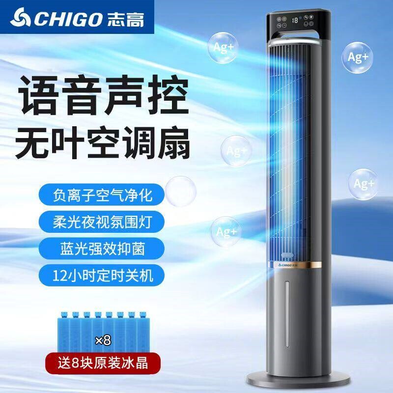 志高空调扇单冷塔扇水冷立式风扇