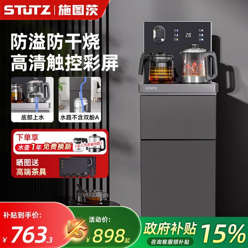 STUTZ茶吧机新款高端家用饮水机