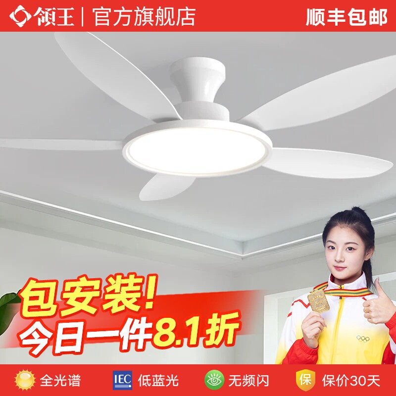 领王家用客厅电扇一体吊灯2026新吊扇灯简约现代餐厅款超薄风扇灯