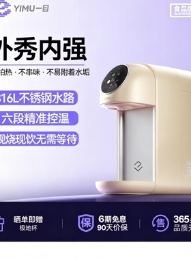 一目活水舱即热饮水机桌面智能速家用小型直饮机V7热饮水器