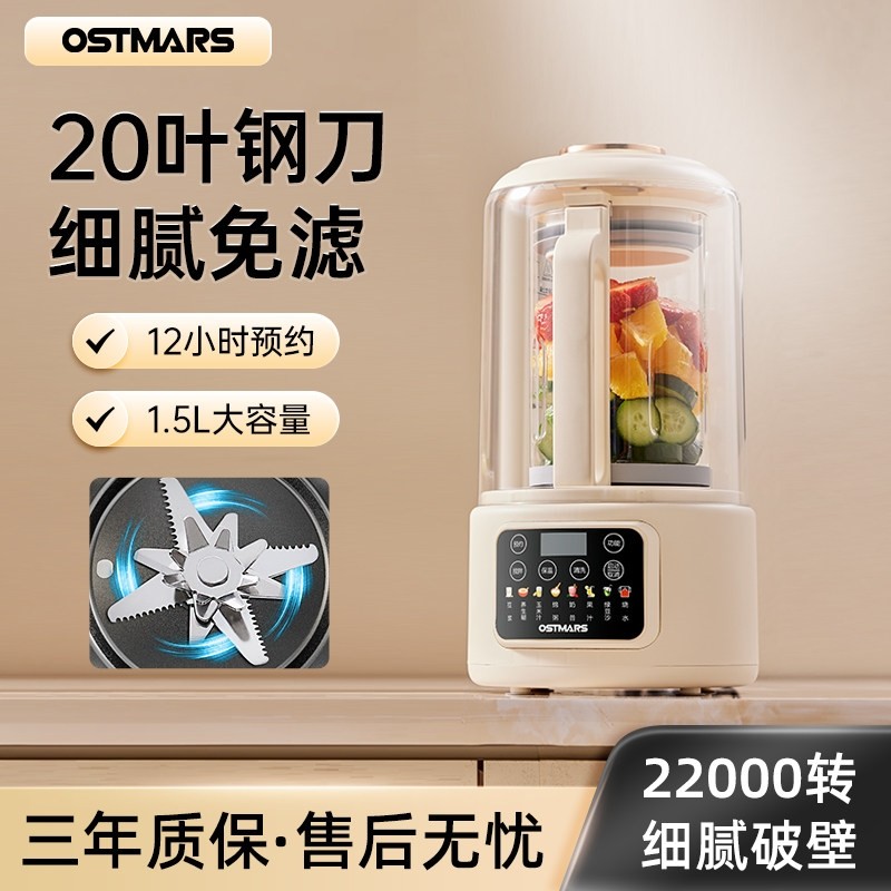 德国OSTMARS破壁机柔声轻音加热用辅食榨汁料理机豆浆机多功能家,厨房电器,破壁机,淘宝优惠券,粉丝福利购,淘宝优惠卷