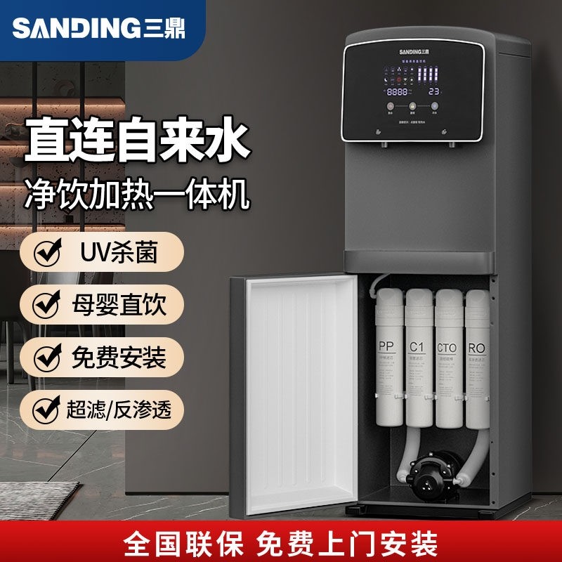 三鼎净饮加热一体机即热饮水机家净水器用直饮机净水机商用反渗透