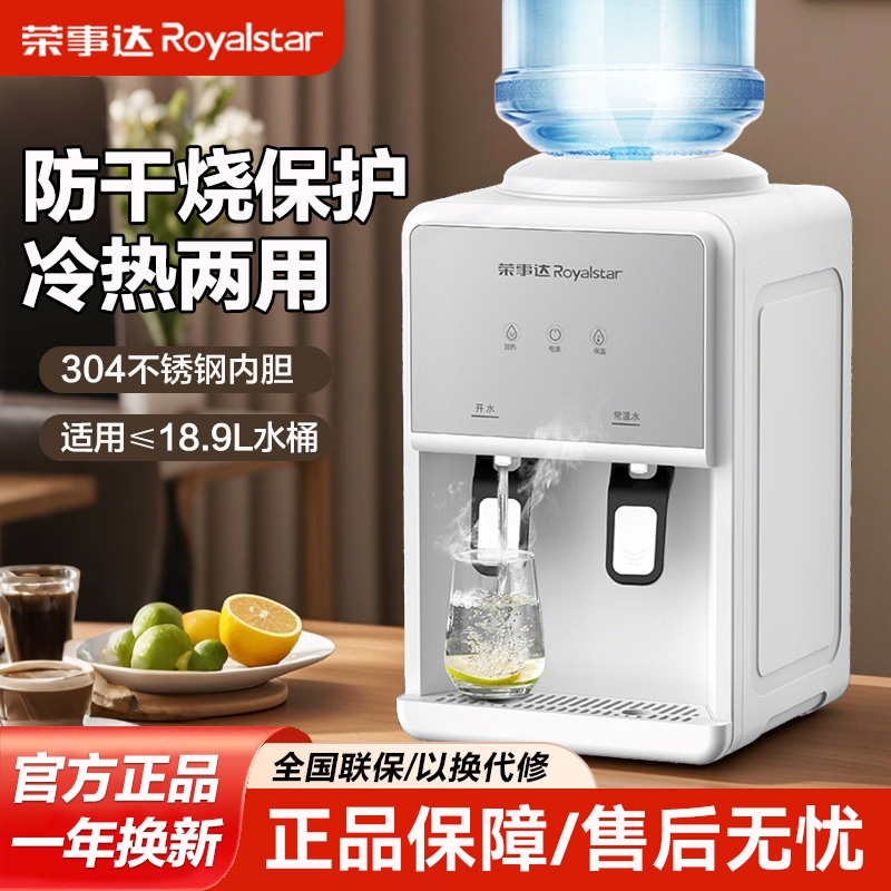 荣事达台式饮水机小型家用桌上宿