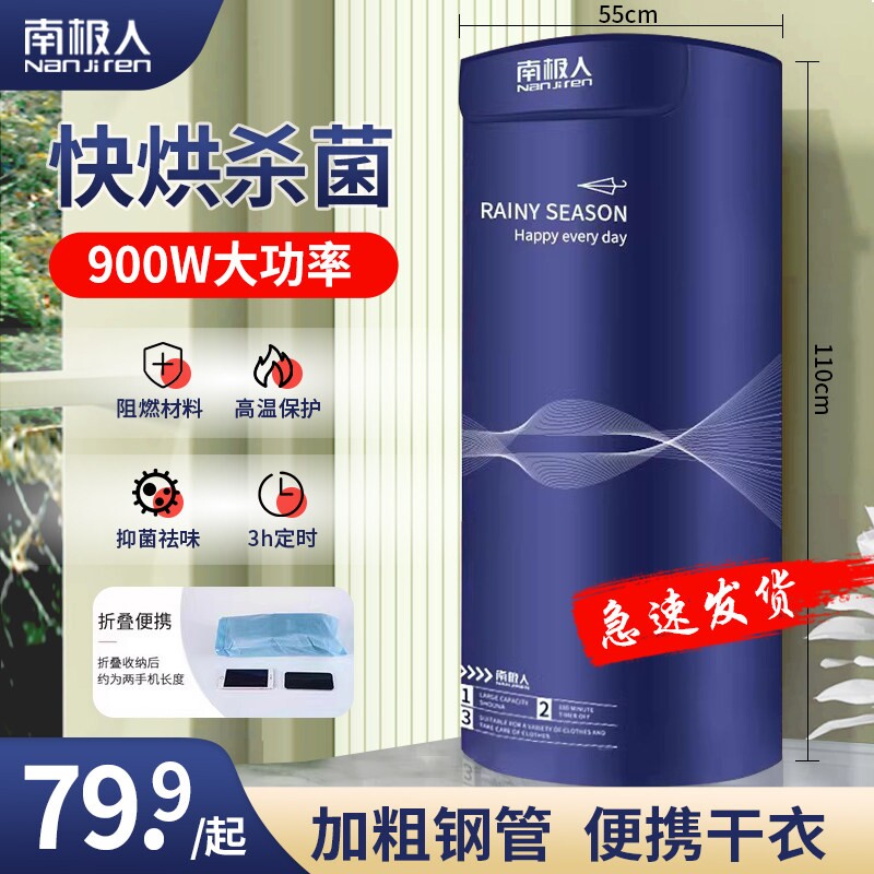 南极人烘干机家用烘衣服小型干衣
