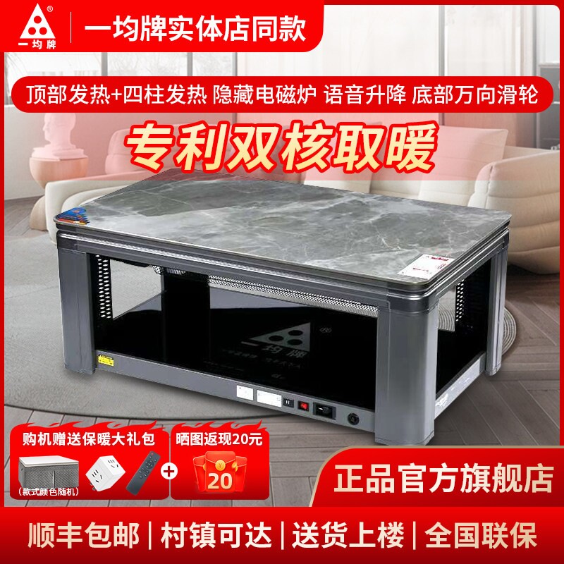 一均牌双核电暖桌烤火茶几一体电