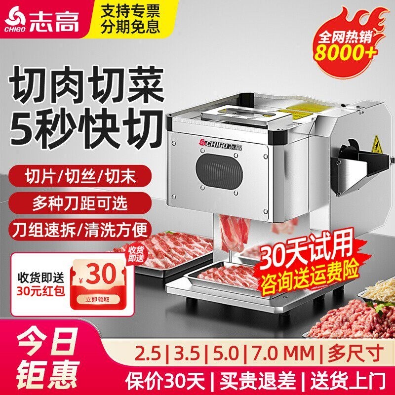 志高切肉机商用全自动鲜肉切片机肉家用电动绞切丁机切丝切菜熟,厨房电器,商用切片机/切肉机/绞肉机,淘宝优惠券,粉丝福利购,淘宝优惠卷