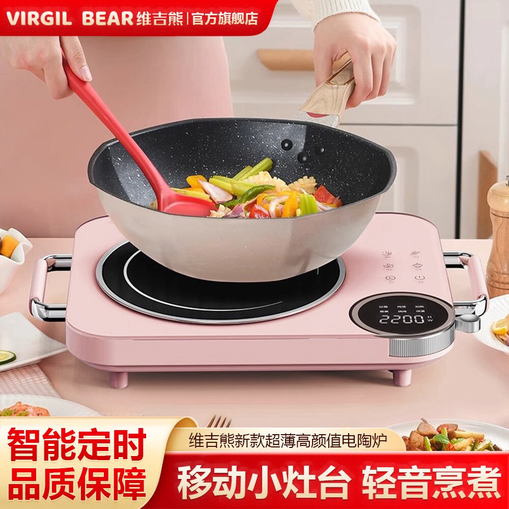 维吉熊新款电陶炉家用电磁炉智能