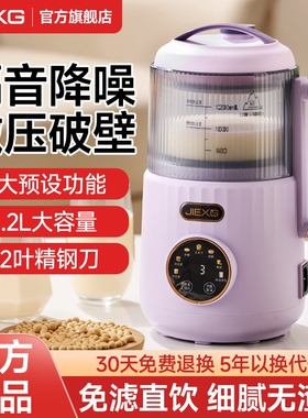 德国JIEXG微压豆浆机家用全自动