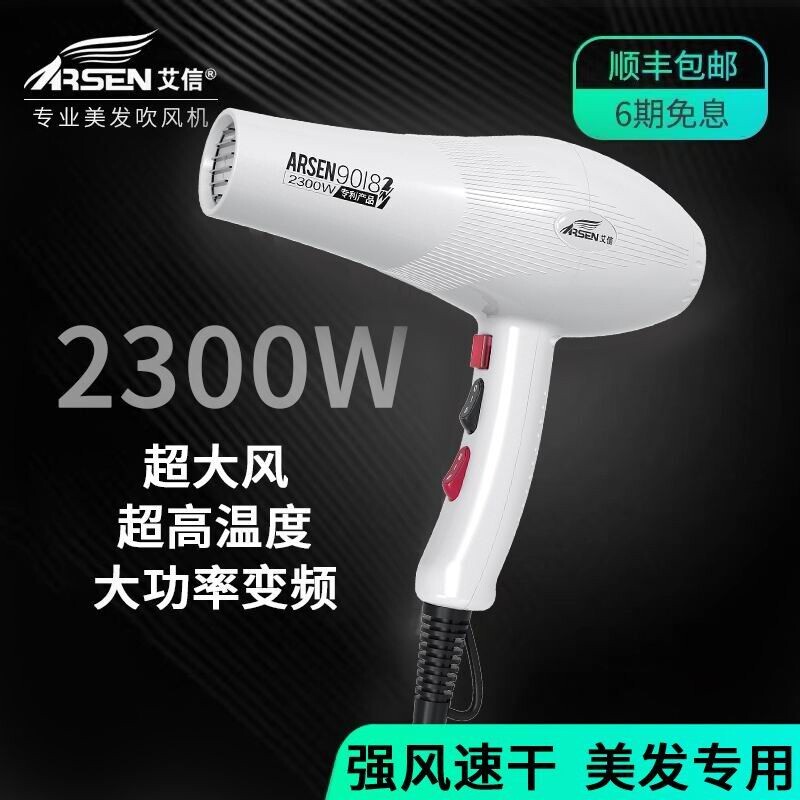 艾信吹风机9018变频2300W大功率电吹风家用风筒发廊理发店专用