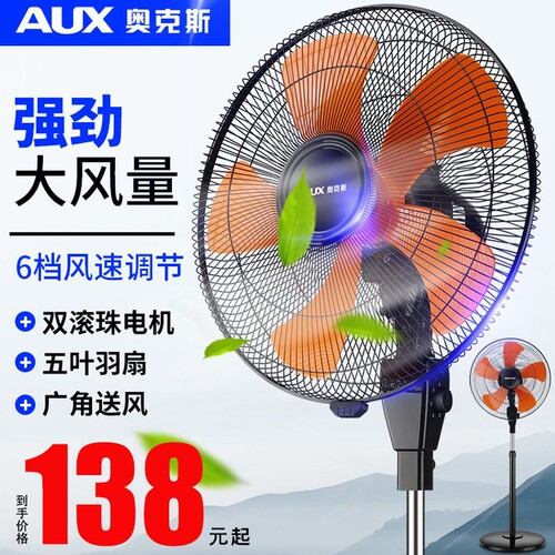奥克斯家用大功率电风扇工业大风
