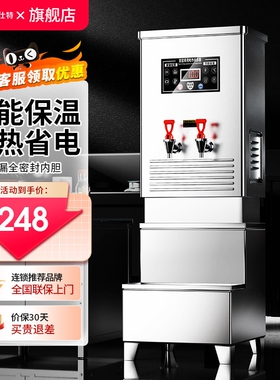冰仕特开水器商用全自动饮水电烧桶大容量电热烧水机水器热水箱炉