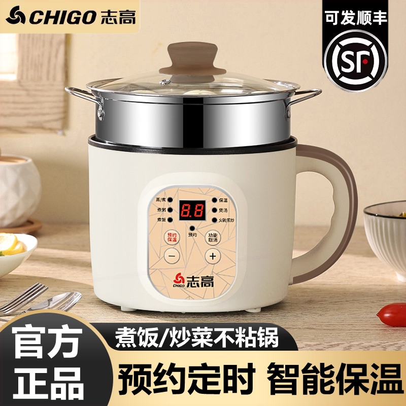志高电煮锅学生宿舍泡面锅电炒锅火锅多功能煮饭锅家用蒸煮小型电