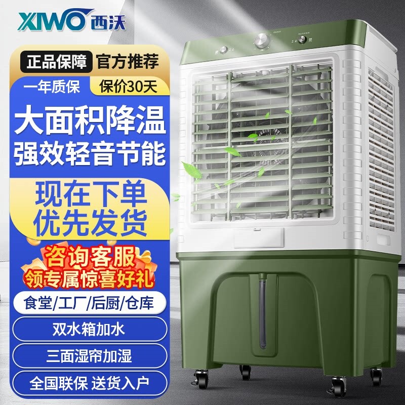 西沃大型工业冷风机商用移动式厨扇房水冷空调扇家用饭店制冷电风 - 实物图
