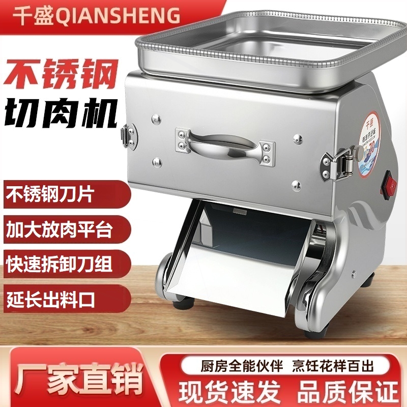 熟食菜千盛华萍小型不锈钢电动商