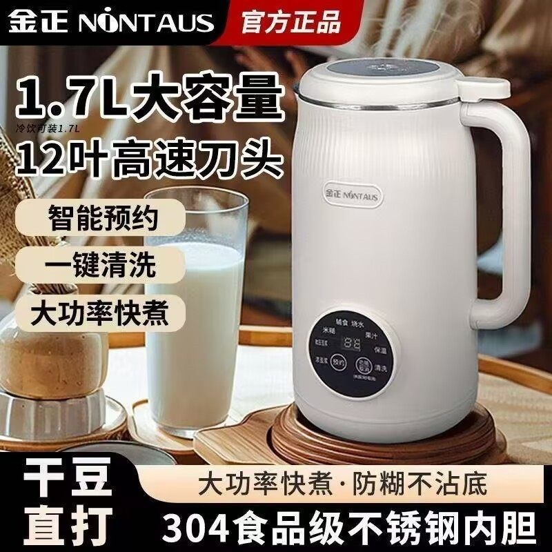 金正破壁机豆浆机小型超静音家用能自动加热免煮辅食果汁机多功,厨房电器,豆浆机,淘宝优惠券,粉丝福利购,淘宝优惠卷