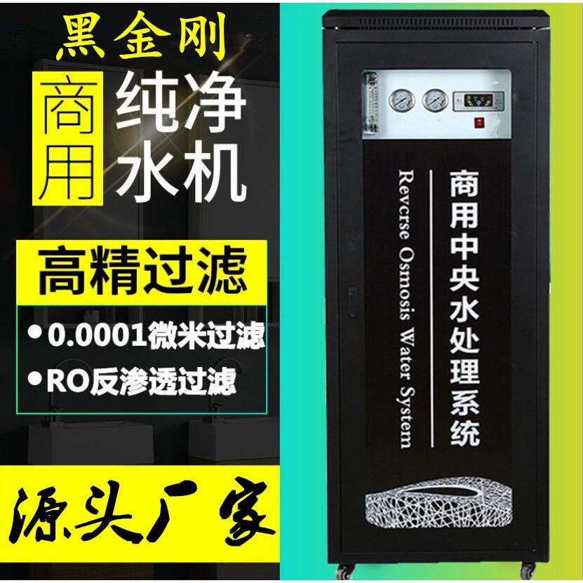 黑金刚商用净水器商务400G800GRO直饮水机净水机设备反渗透纯水机