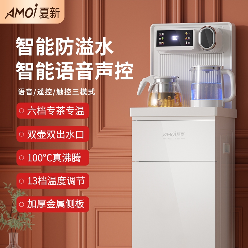 夏新茶吧机家用立式智能语音下置