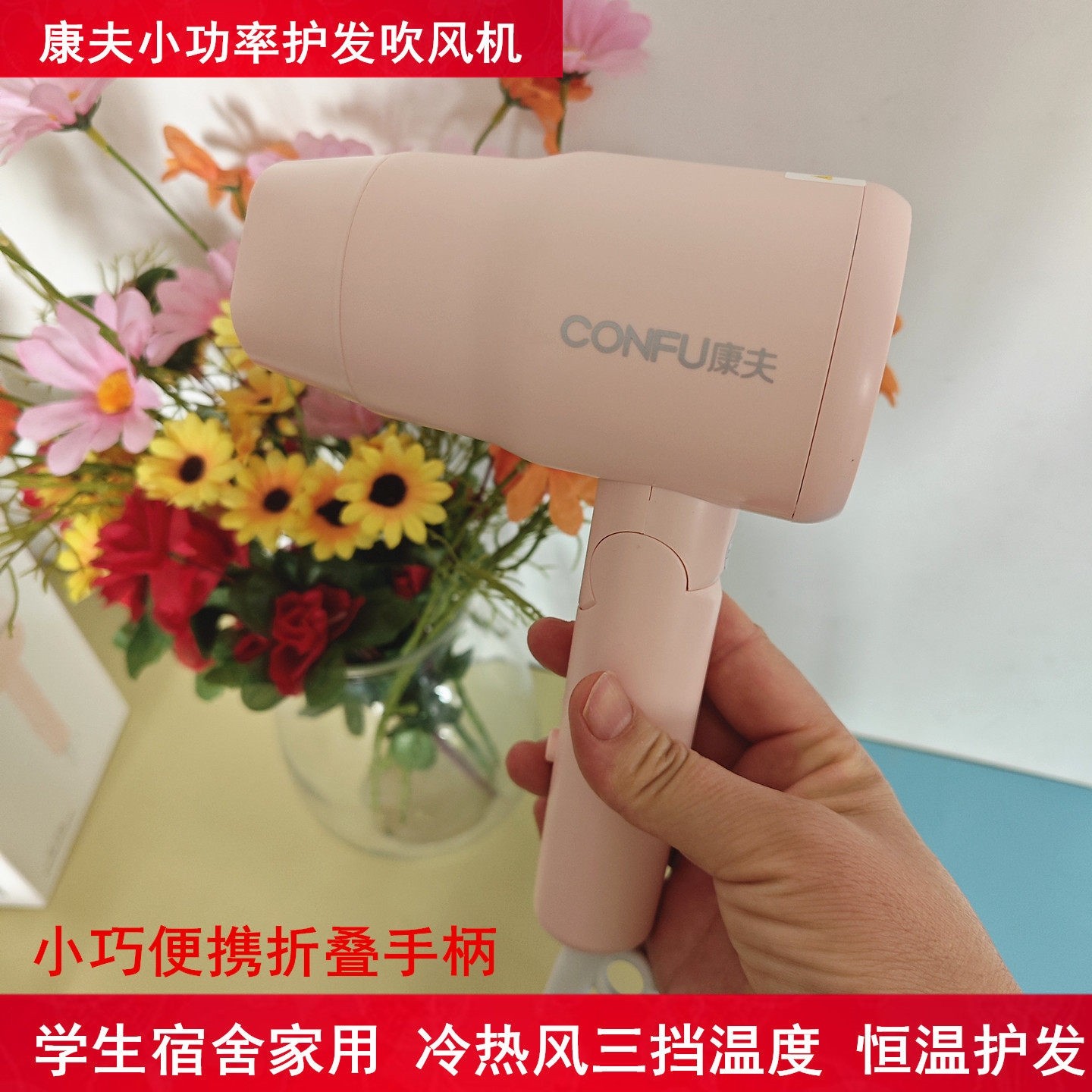 康夫小功率电吹风机学生宿舍800W筒功率折叠手柄小巧便携小型吹风